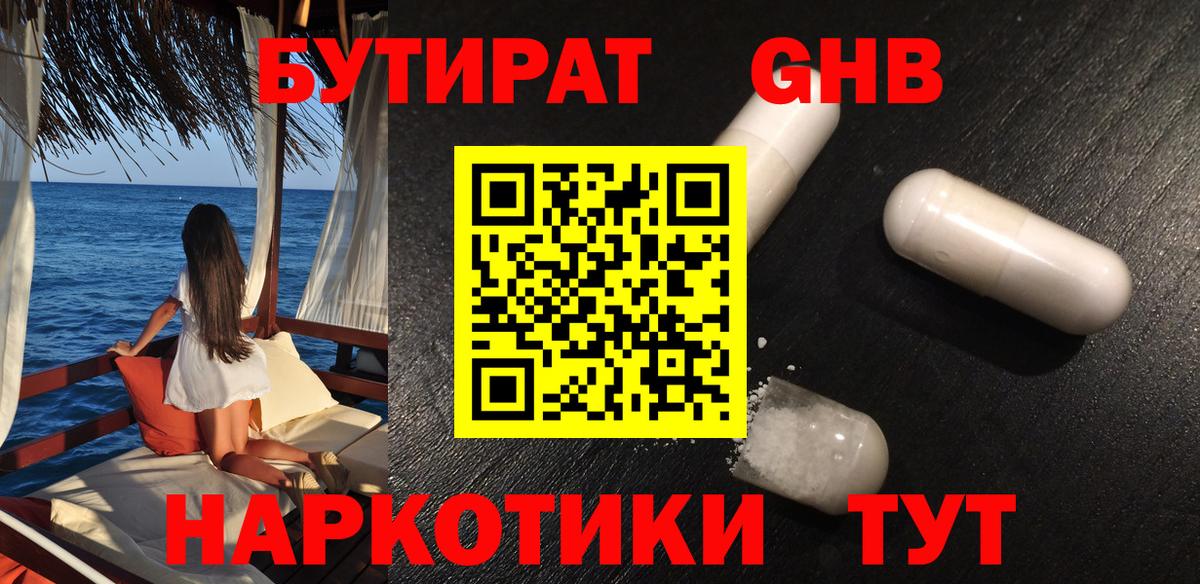 Бутират BDO  Вход с VPN  Богородицк 