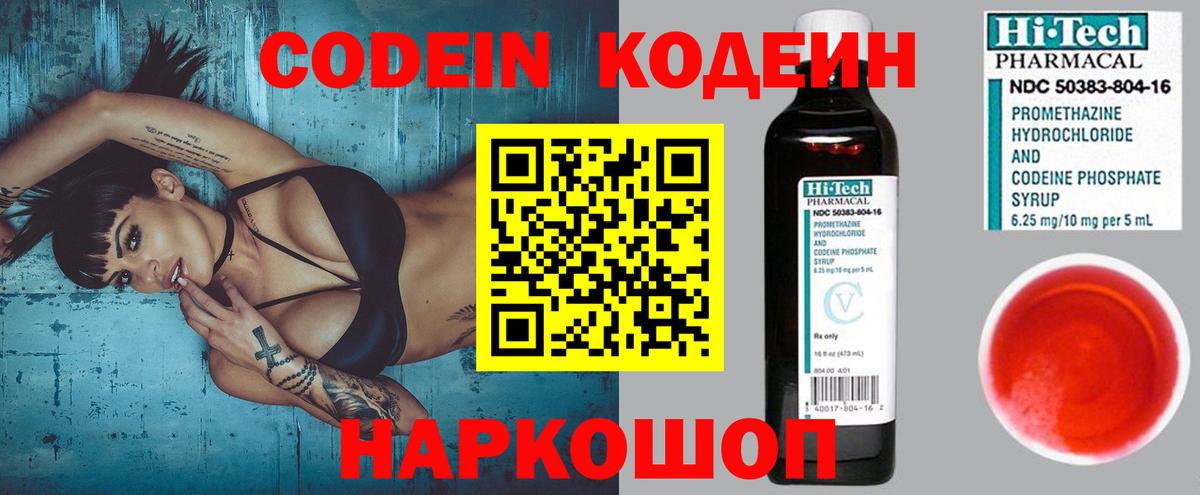 Кодеиновый сироп Lean напиток Lean (лин) Богородицк