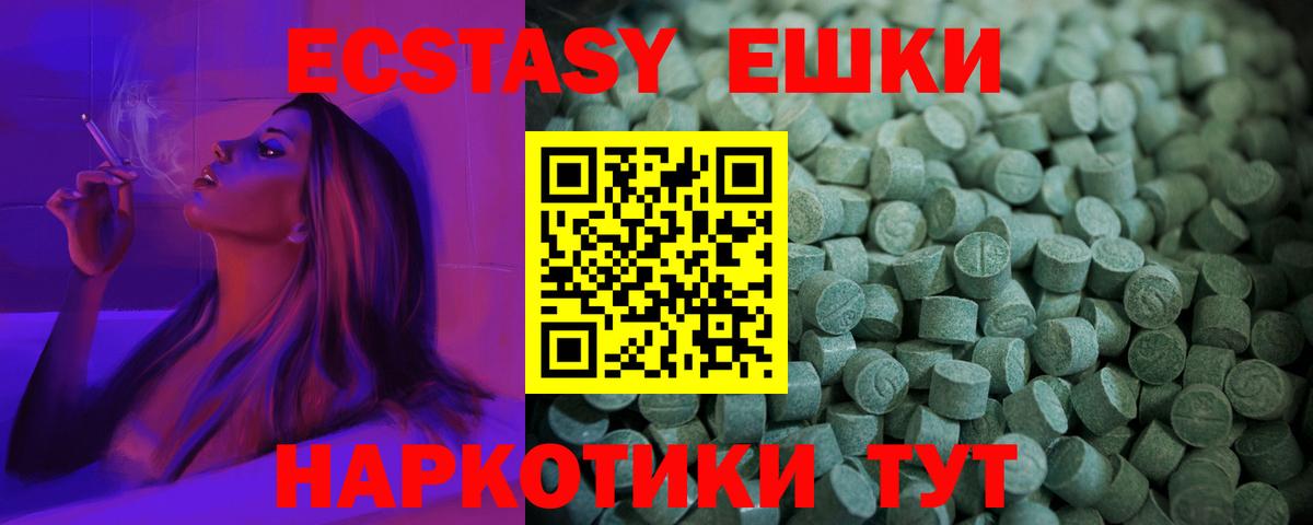 Экстази 280мг Богородицк