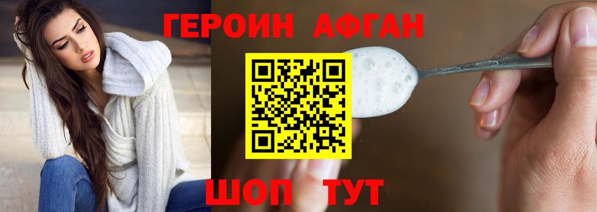 ГЕРОИН Афган  Вход с VPN  Героин  Богородицк 