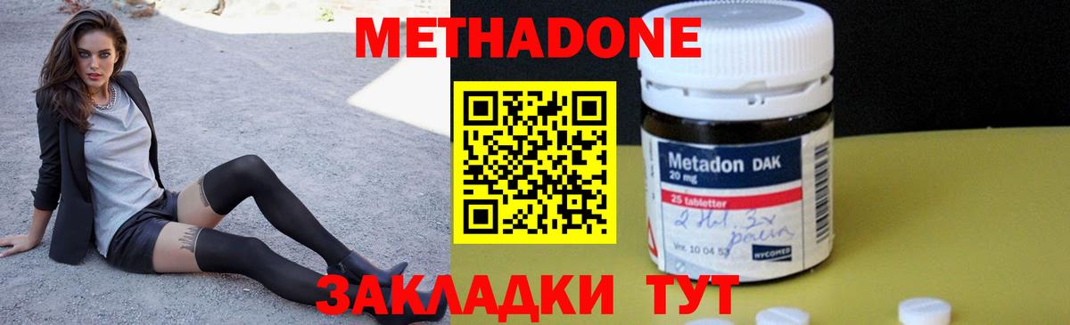 МЕТАДОН VHQ Богородицк